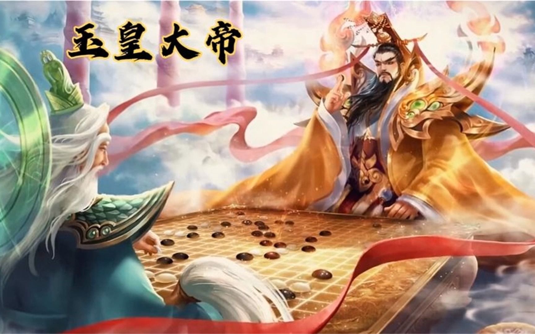 华夏神话传说之玉皇大帝