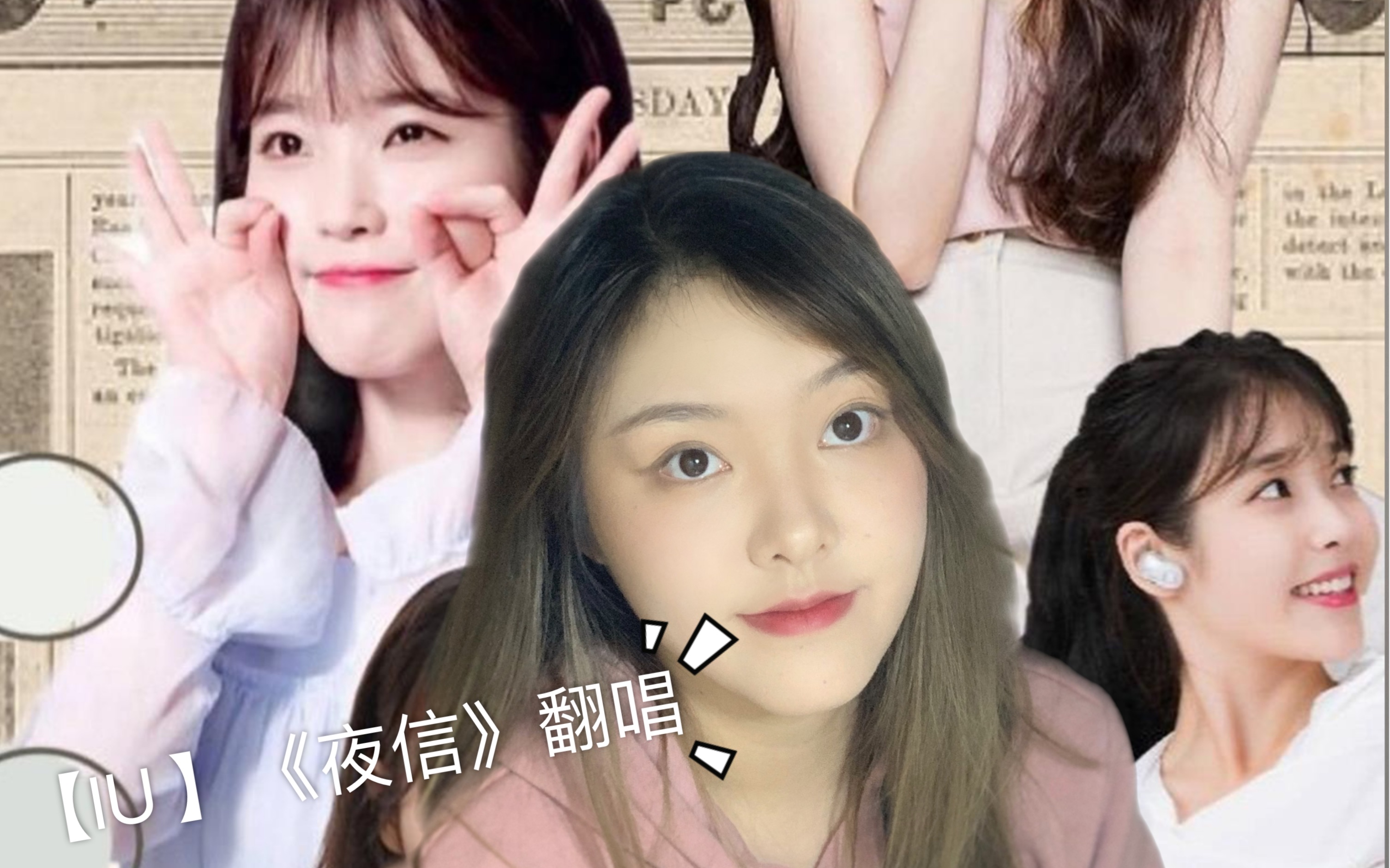 【iu】夜信 不一样的声线演绎夜信 让冬天也变得温暖厚实