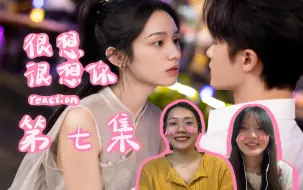 Download Video: 【很想很想你reaction】7 我们约会了