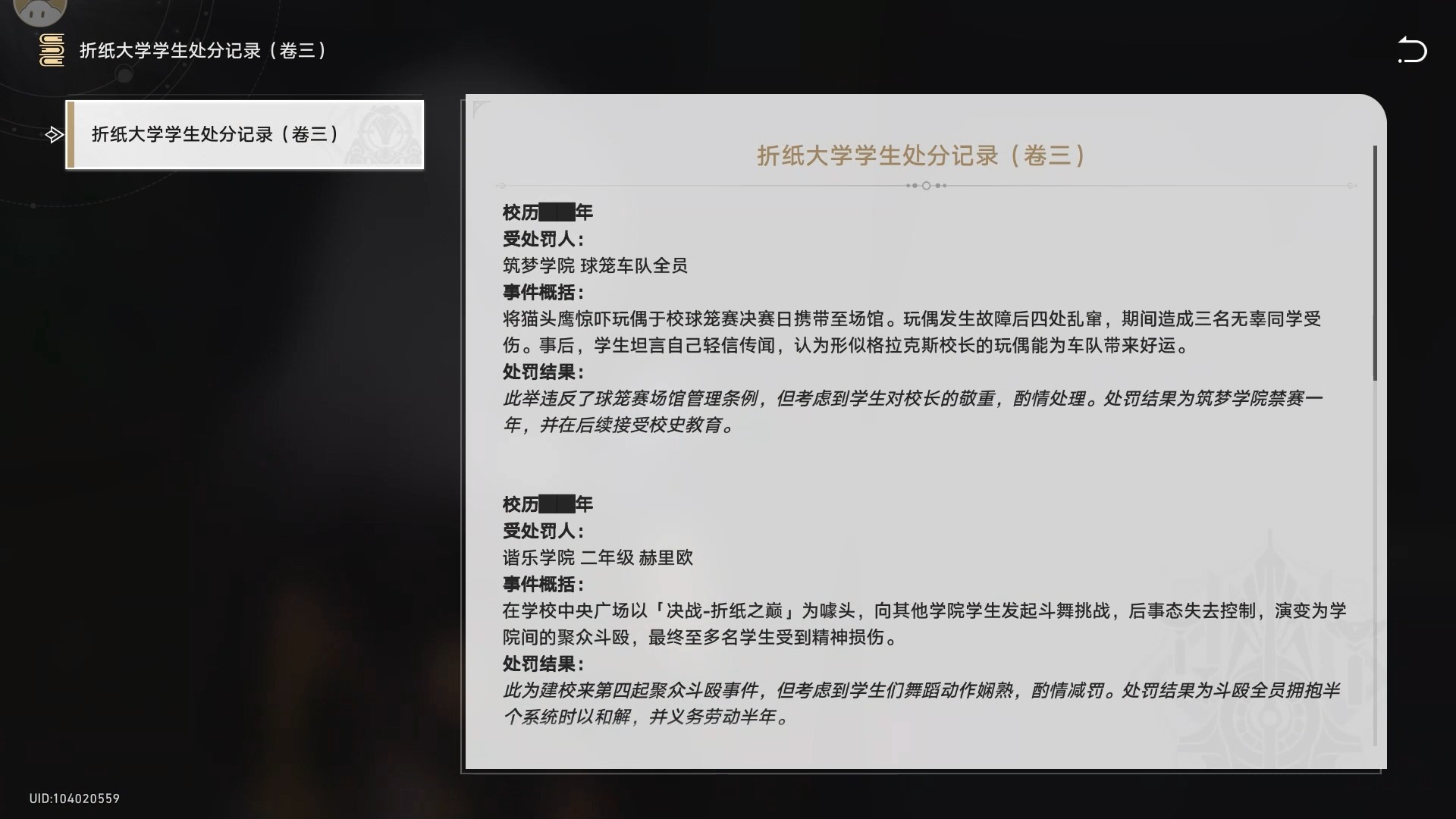 【匹诺康尼】书籍84 折纸大学学生处分记录(卷三)