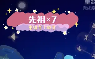 Download Video: 【光遇/有声】重组季有多少光翼？有多少蜡烛？有多少新物品？——概览