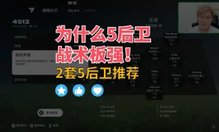 Tải video: 为什么FC25的5后卫强？两套自用战术板推荐