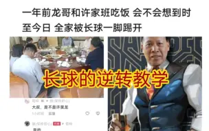 下载视频: 贴吧看炫神当年还能和长球吃饭，如今会不会想到全家被一脚踢开