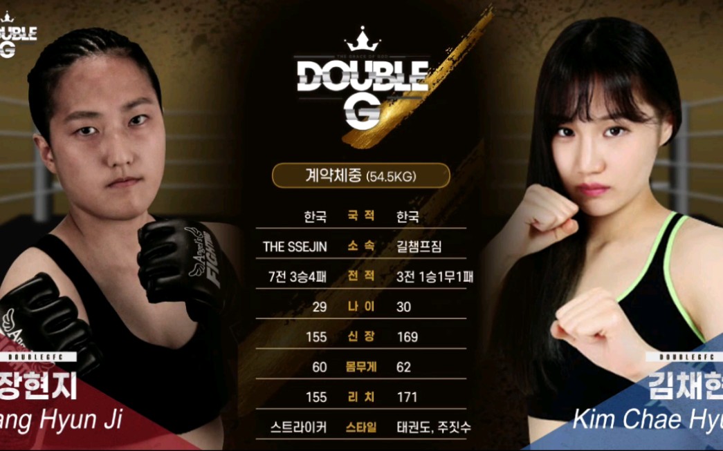 韩国女子mma无限制搏击大战