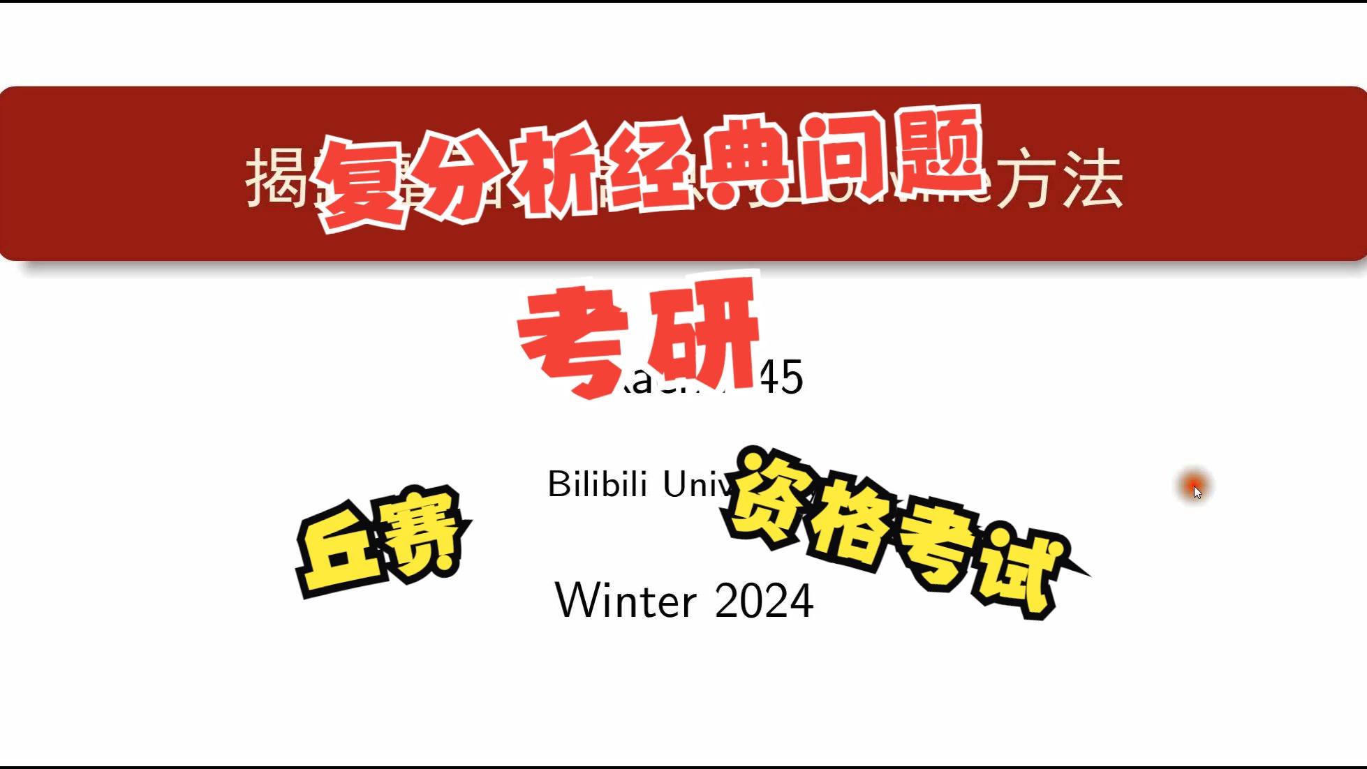 【Liouville方法描述慢增长的整函数的信息】4个例子一个反例哔哩哔哩bilibili