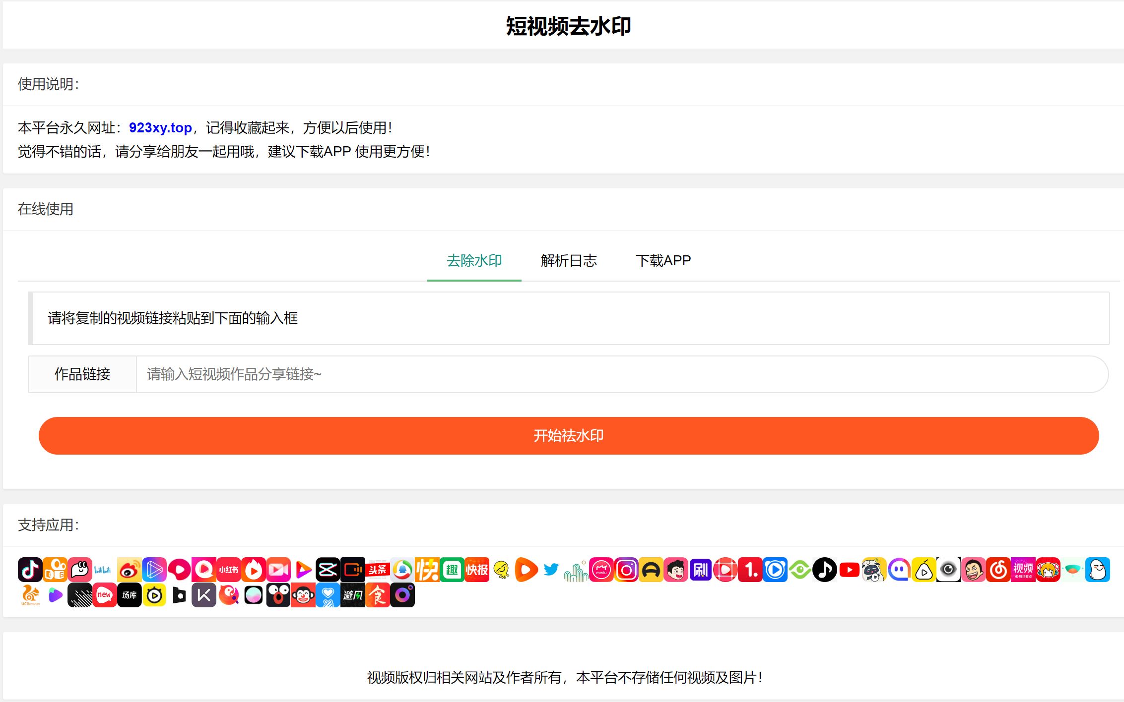 各平臺視頻去水印網站搭建,網站源碼,搭建簡單
