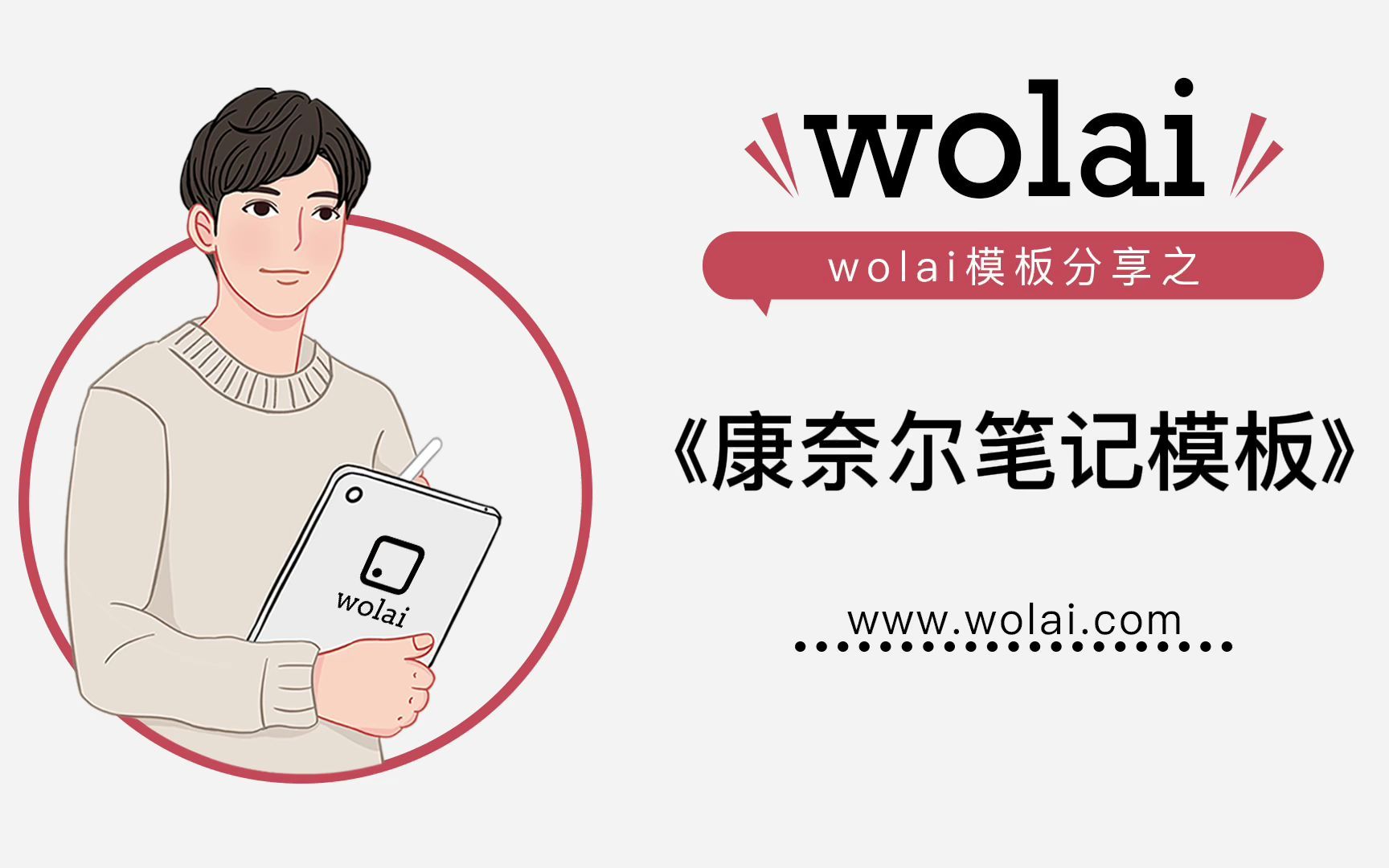 用wolai《康奈尔笔记模板》,get做笔记的新方式!哔哩哔哩bilibili