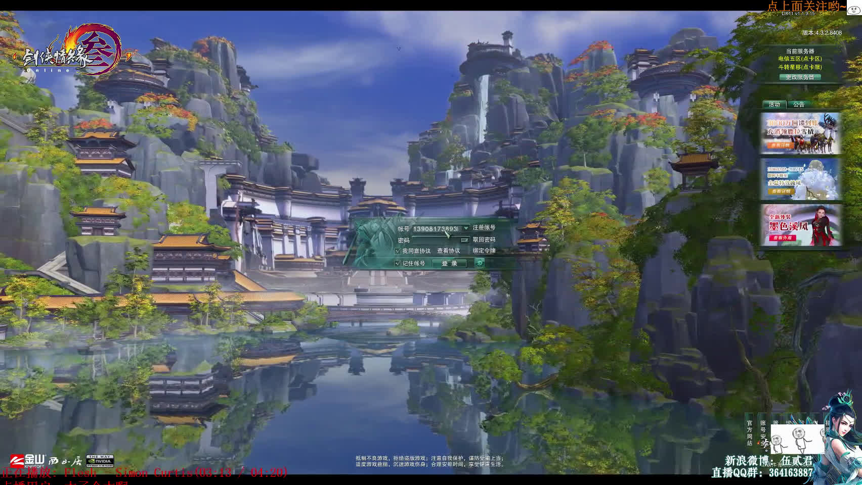 剑网三【伍贰君】20170105 策霸秀33JJC 霸刀