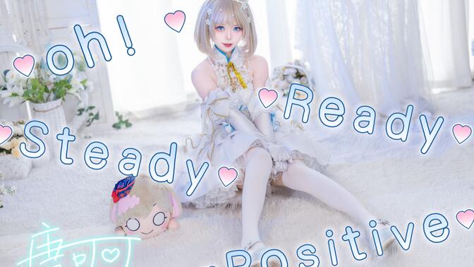 【唐可可solo】ᰔᩚ心跳在跃动～幸福满天空～ᰔᩚ Oh！Ready·Steady·Positive！｛liella！｝