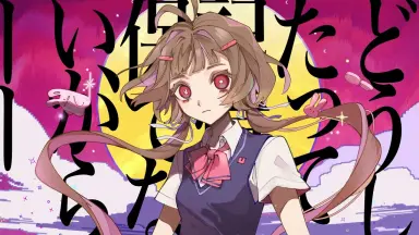 アリスのお茶会///-哔哩哔哩_Bilibili