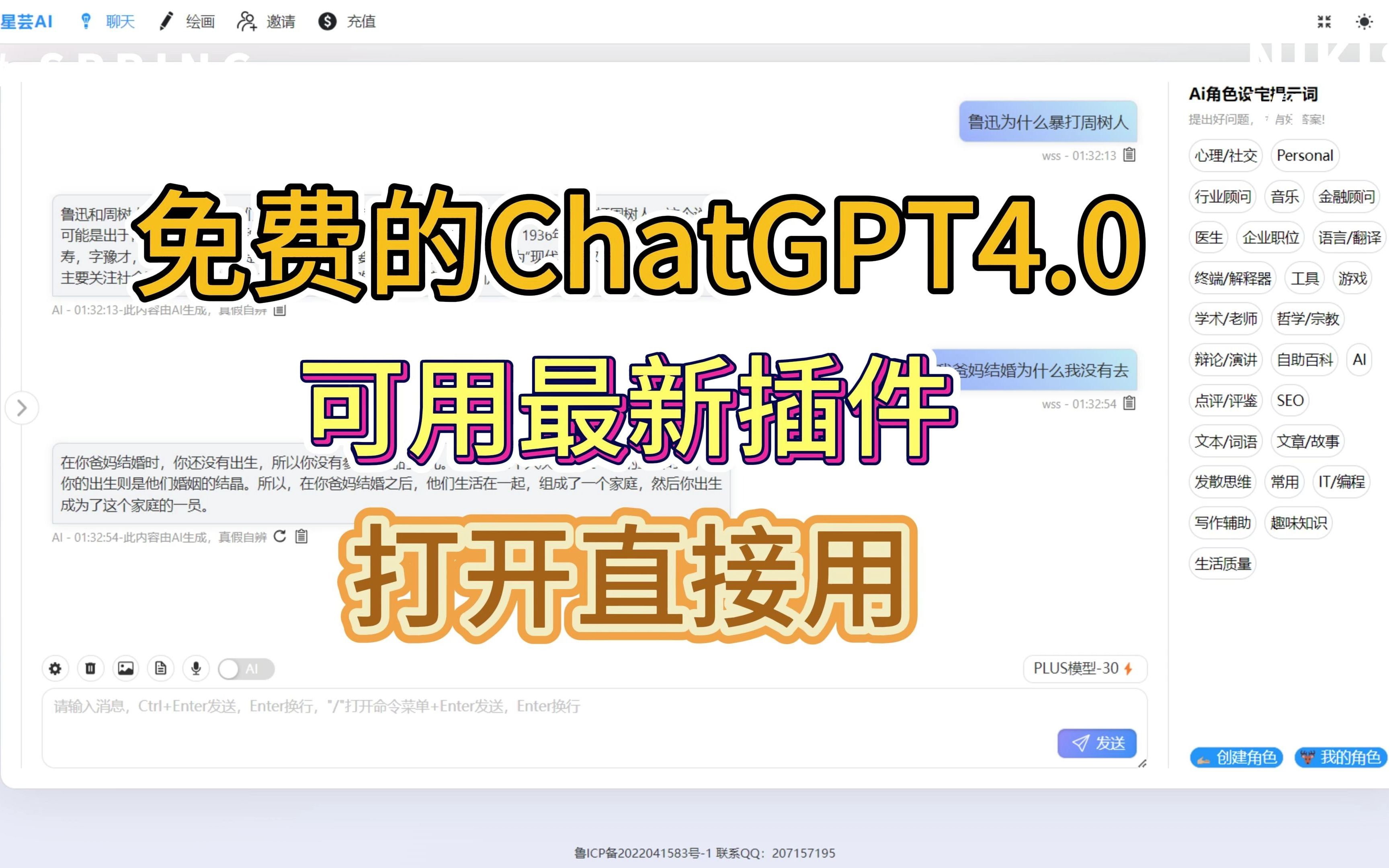 ChatGPT4.0国内免费网站,没有限制,打开直接使用哔哩哔哩bilibili