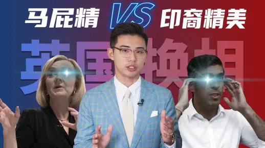 英国首相选举观察｜为什么制度比美国好，却混的越来越美国化？