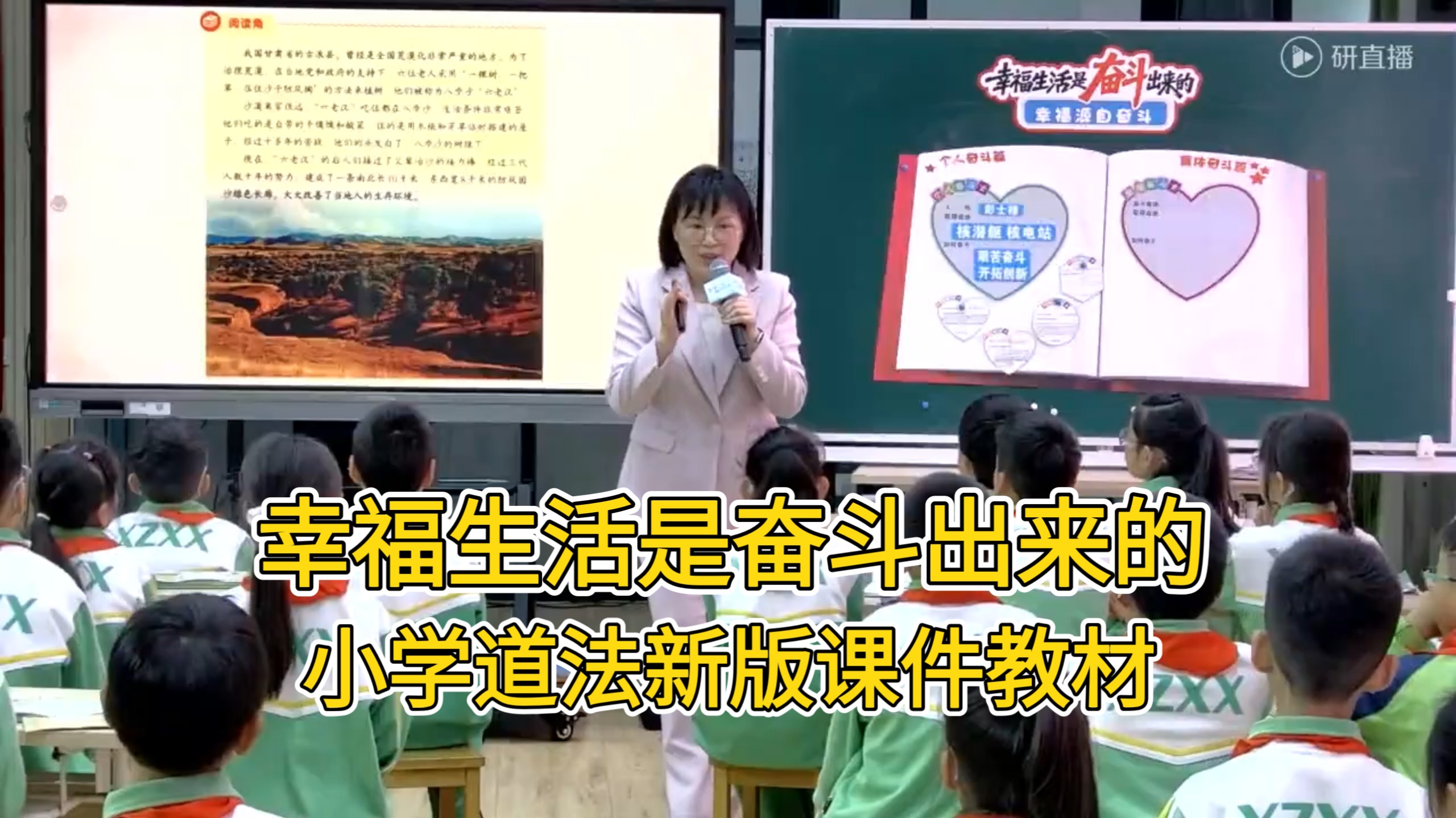三下道法，幸福生活是奋斗出来的，优质公开课一等奖