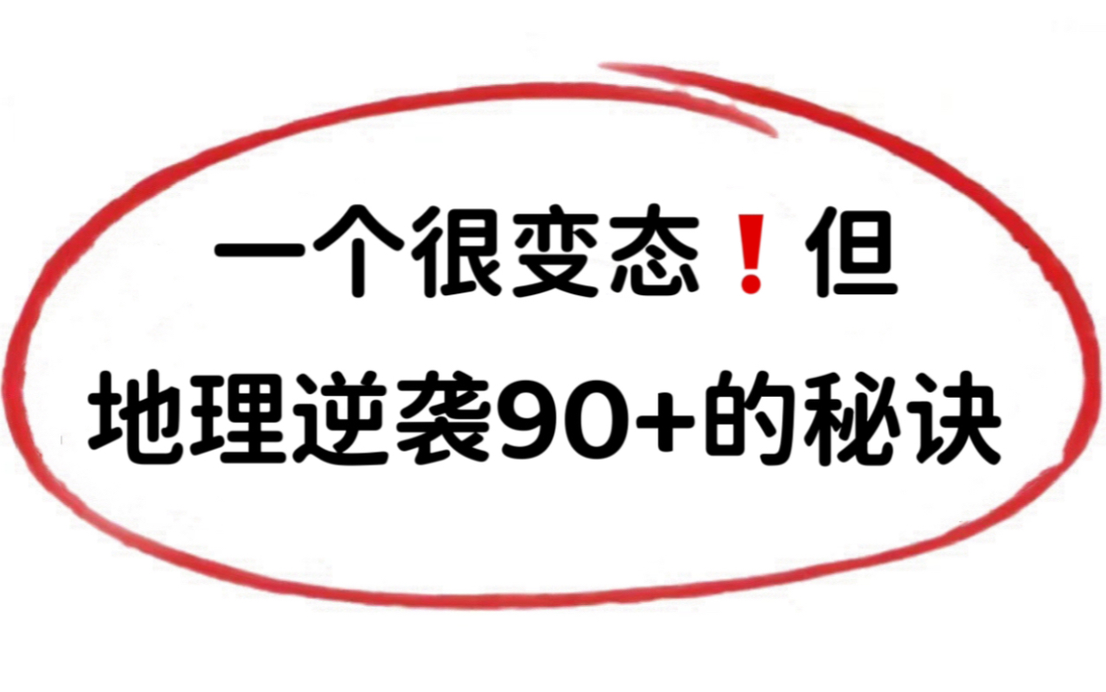 高中地理必备110个知识考点,刷到就是赚到!哔哩哔哩bilibili