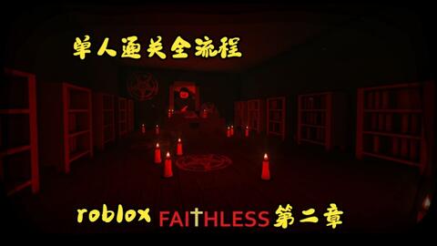 Roblox Apeirophobia后室level 13~level 16单人通关流程_网络游戏热门视频