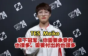 Video herunterladen: 【全球总决赛 专访】TES Meiko：八强战特别想遇到HLE，LCK都打一遍就剩他了