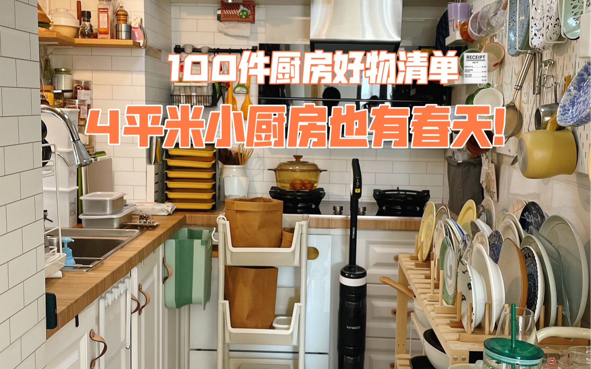 100件厨房好物清单|4平米小厨房也有春天!哔哩哔哩bilibili