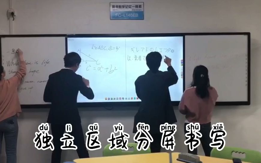 板书教学记忆一体机 方成教学互联 多屏互动哔哩哔哩bilibili