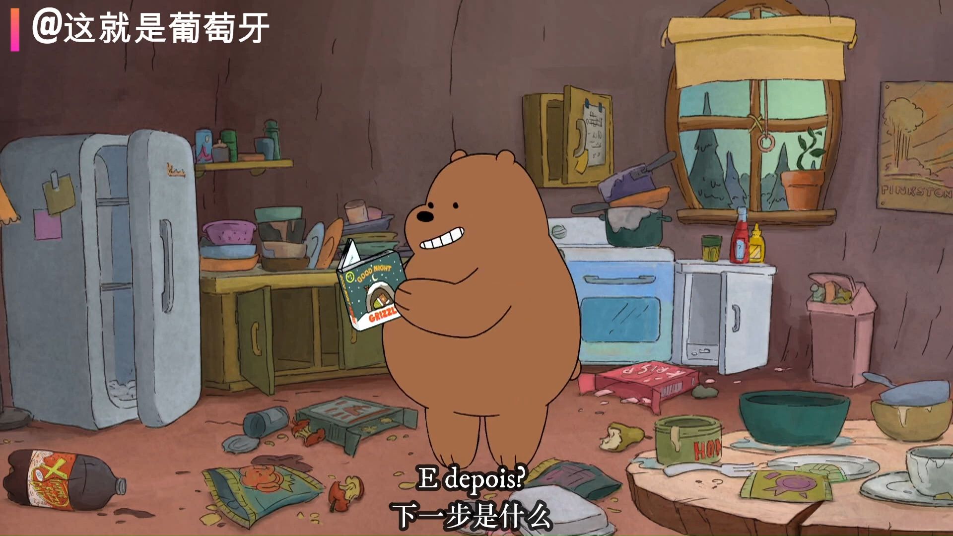 跟着裸熊学葡语