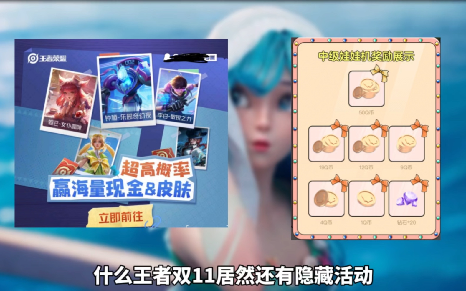 王者双11活动隐藏福利活动!最高送永久皮肤!