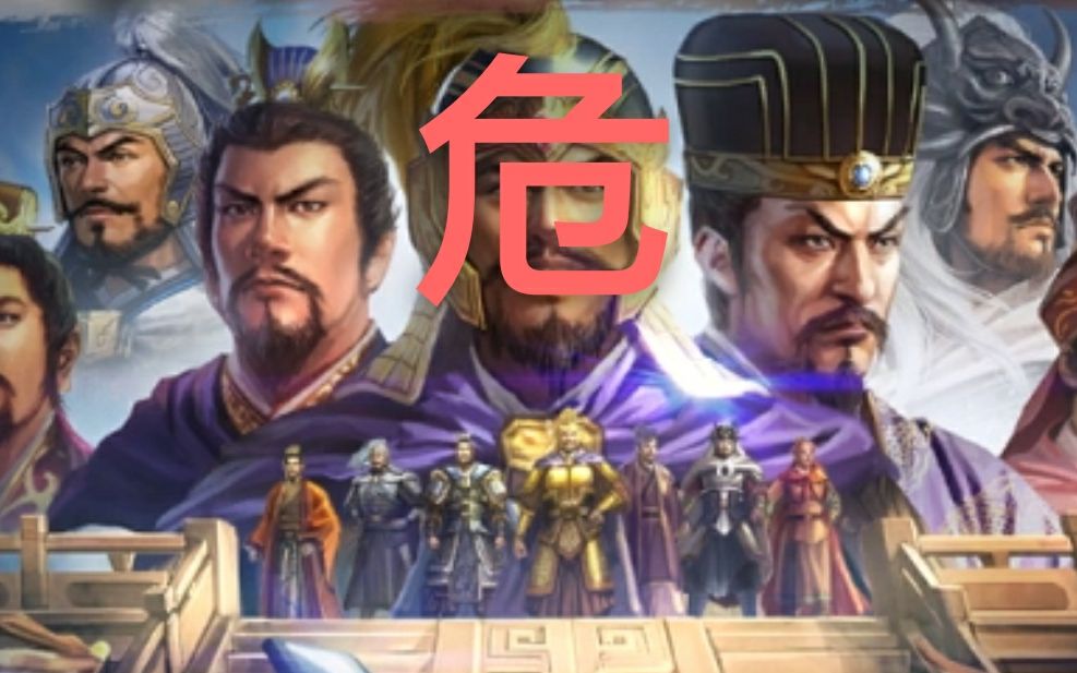 活动作品三国志14汝南英熊袁本初翻车合集