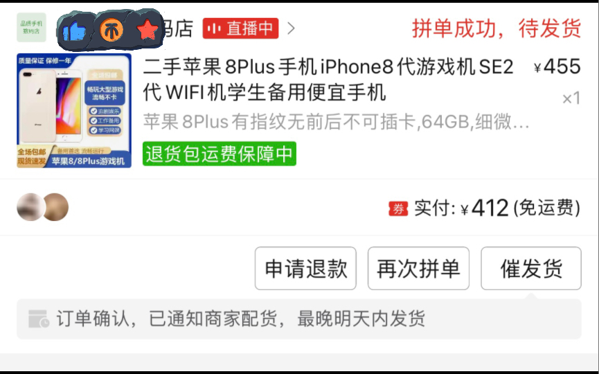 拼夕夕412的苹果8plus我买回来了,让我来开箱看看到底怎么个情况