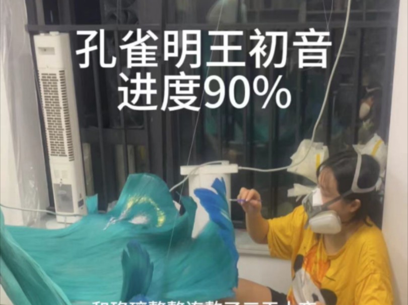 日辰进度90% | 挑战做孔雀明王初音!终于初音系列做到了第五弹!!这次也要和@阿潼mu 来场生死局!准备好了吗?!开始!当然这个系列也来到了最后一...