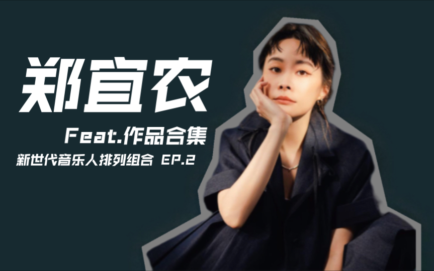 [图]【Feat.合集】曹雅雯下一届金曲奖最佳台语女歌手最大竞争者-郑宜农近年合唱作品选，你的婚姻不是你的婚姻沙之书的演员林予晞现实生活中的真CP