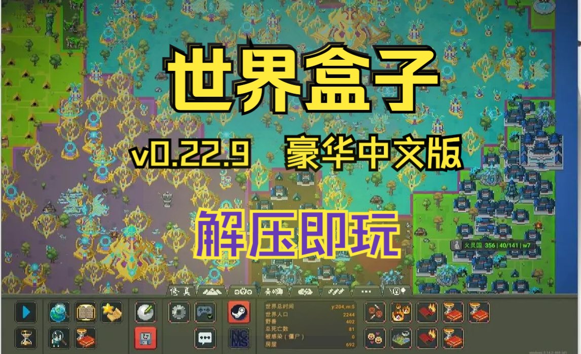 [图]白嫖啦！世界盒子 v0.22.9 豪华中文版 手机版 解压即玩 免费下载