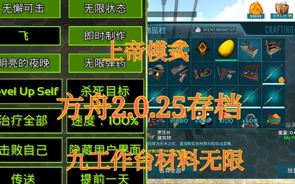 方舟2.0.25存档 上帝模式 九大工作台无限材料单机游戏热门视频