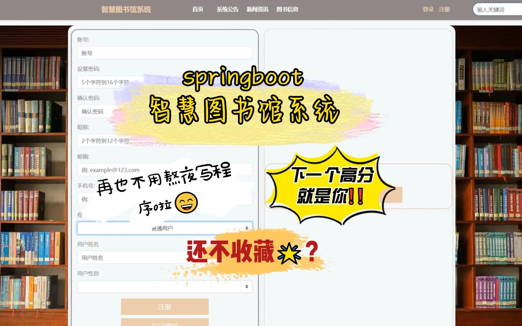 毕业生白拿福利~帮你轻松搞定计算机毕业设计springboot智慧图书馆系统 34117,(赠送源码)C#、C++、python、单片机、爬虫等文案哔哩哔哩bilibili