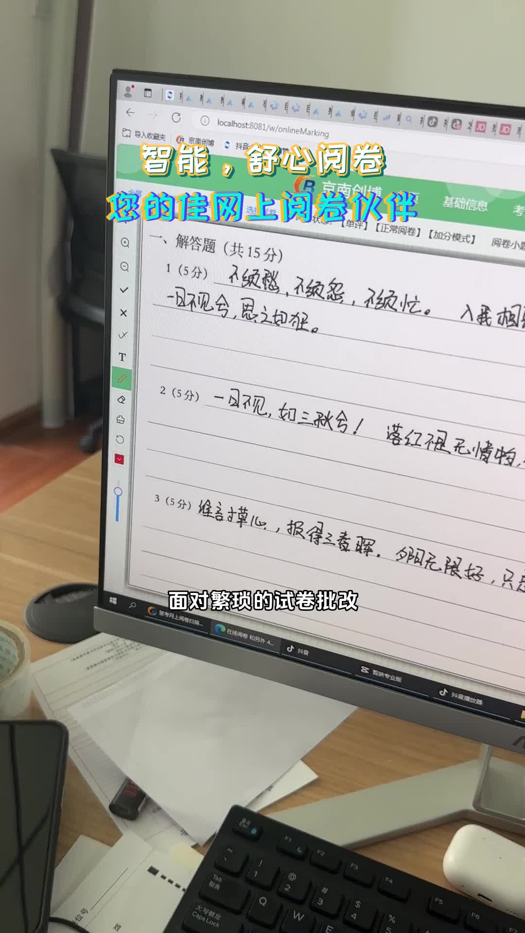 智能,舒心阅卷 - 您的佳网上阅卷伙伴