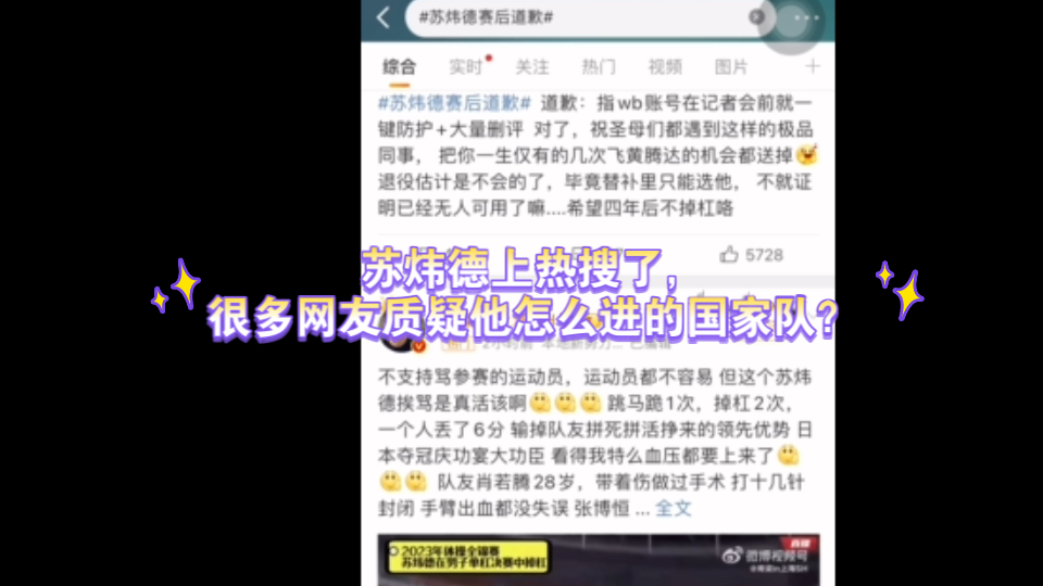 苏炜德上热搜了,很多网友质疑他怎么进的国家队?哔哩哔哩bilibili