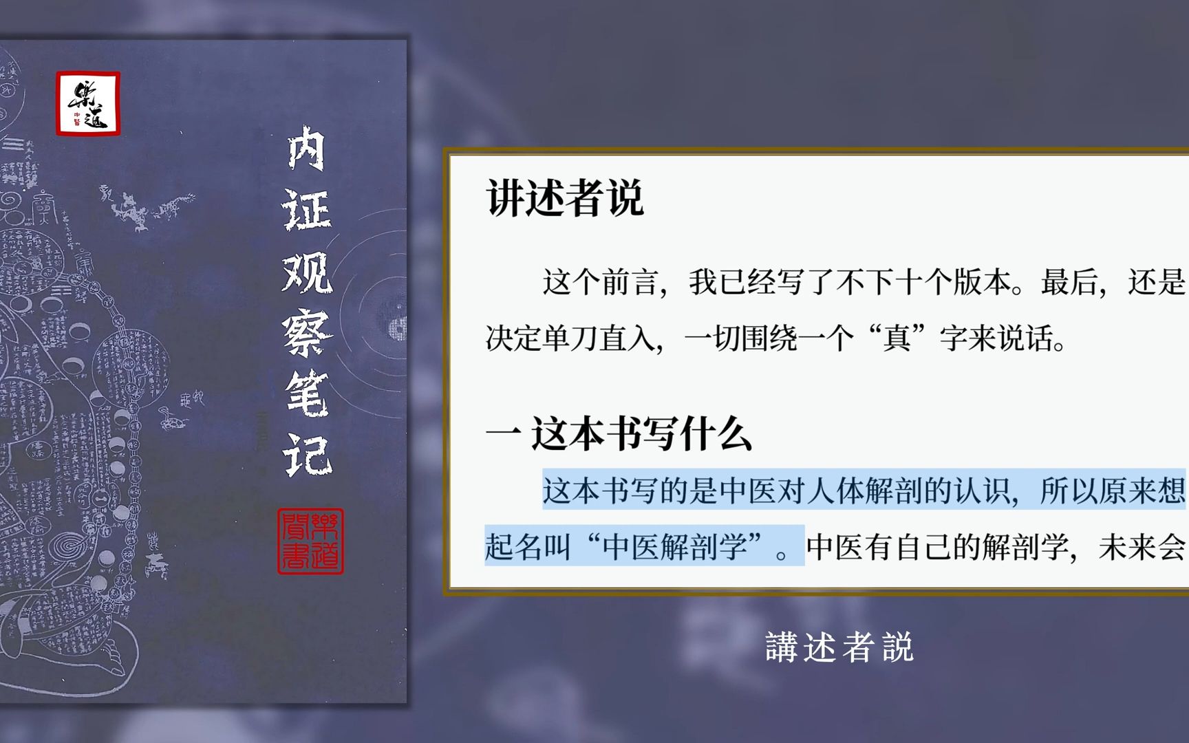 [图]《內證觀察筆記——真圖本中醫解剖學綱目》全本 可視有聲書 蒲公英制作 丨无名氏《内证观察笔记——真图本中医解剖学纲目》全本 可视有声书 蒲公英制作丨樂道中醫 聞