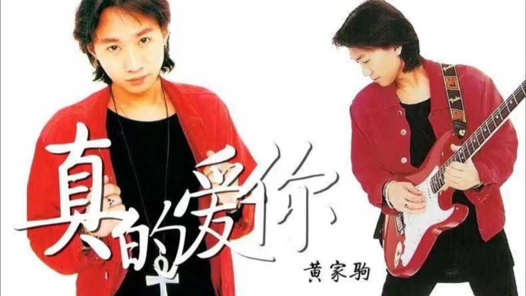 每天听懂一首歌,今天我们听beyond 的《真的爱你》.下一首你想听什么?