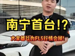 Télécharger la video: 南宁终于有了，红章本田思域王！