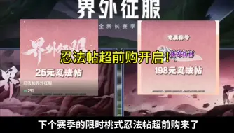 Download Video: 【忍法帖超前购开启!】25档位比198多出19000金币18000体力!究竟哪个档位更划算?