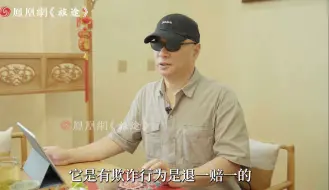 Скачать видео: 职业打假人王海：从退一赔一到退一赔十，这些年我最关心消法的完善，帮助别人会上瘾