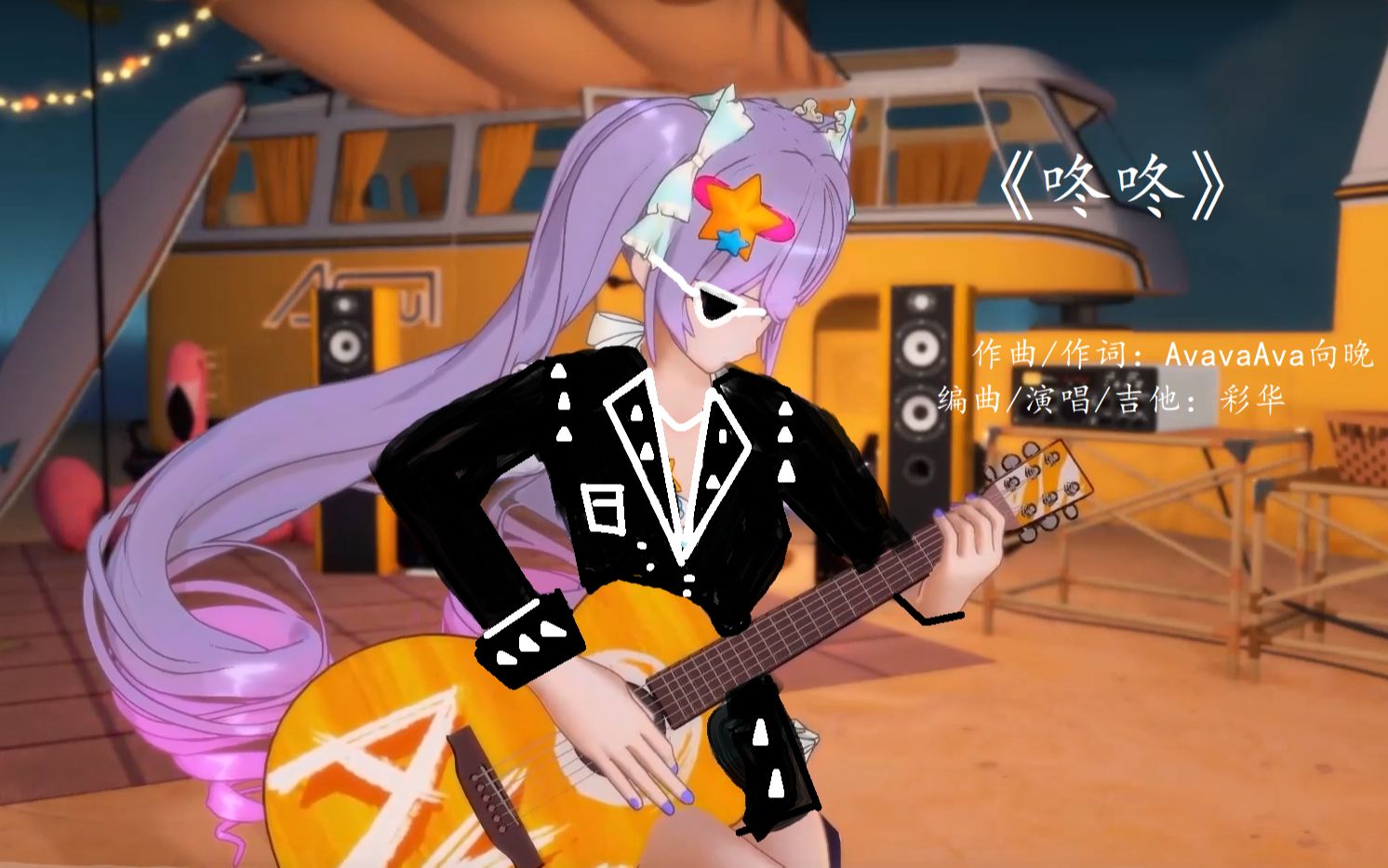 【asoul/向晚ava】《咚咚》朋克编曲/翻唱