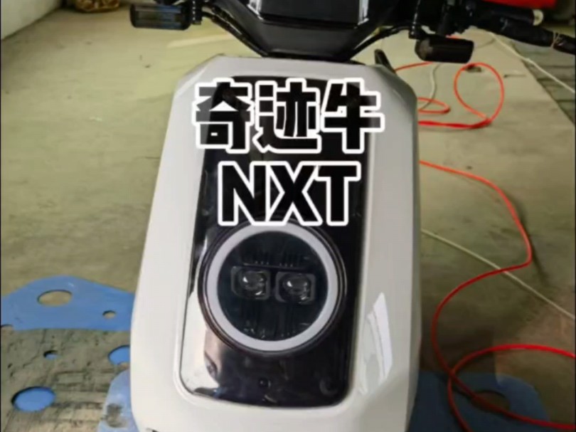 新品奇迹牛NXT#奇迹牛NXT #奇迹牛nxt #新国标电动车哔哩哔哩bilibili