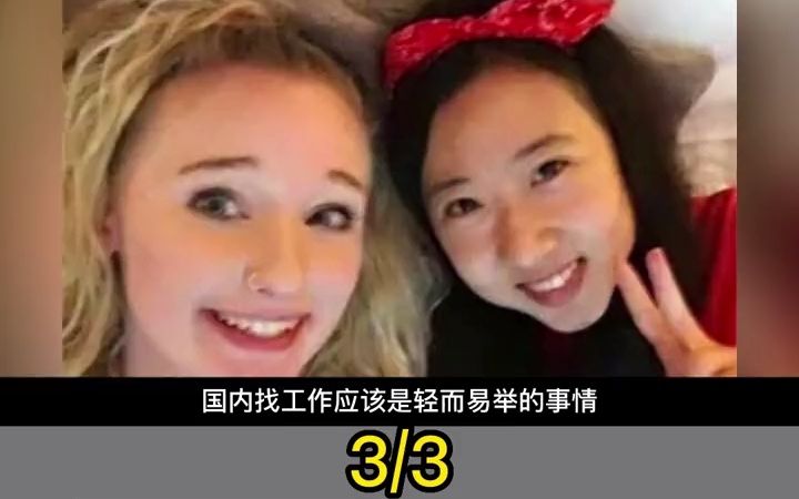 (三)香甜女孩杨舒平:公费留学却抹黑祖国,花式跪舔美国,如今下场如何哔哩哔哩bilibili