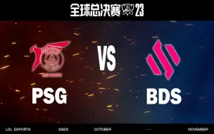 Скачать видео: 【S13全球总决赛】10月15日 入围赛 PSG vs BDS