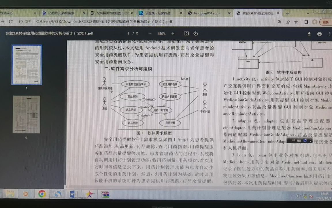 [图]面向对象分析与设计（UML）2_2