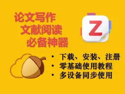 Download Video: 【论文阅读 写作 必备】Zotero7 下载安装与零基础使用教程  多设备坚果云大容量同步教学