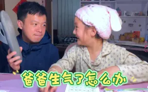 Télécharger la video: 作业慢吞吞爸爸生气了该怎么办？