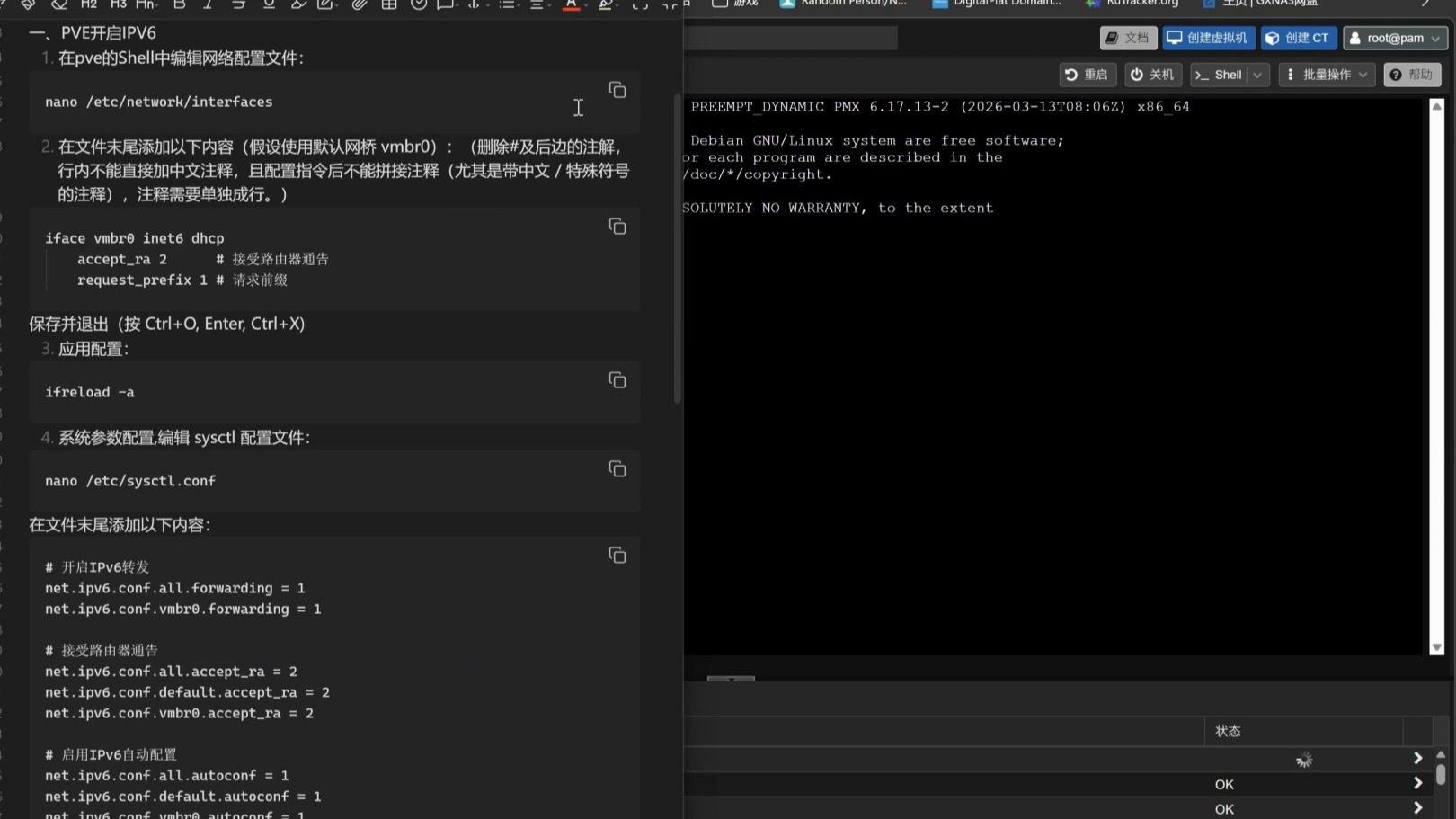 PVE基本设置及开启IPV6