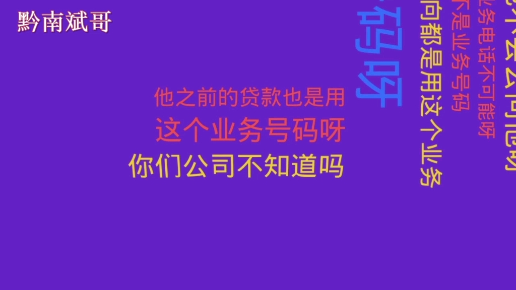 欠款逾期,催收打单位领导处处怀疑不懂理!小伙用这招立马知道惹不起!哔哩哔哩bilibili