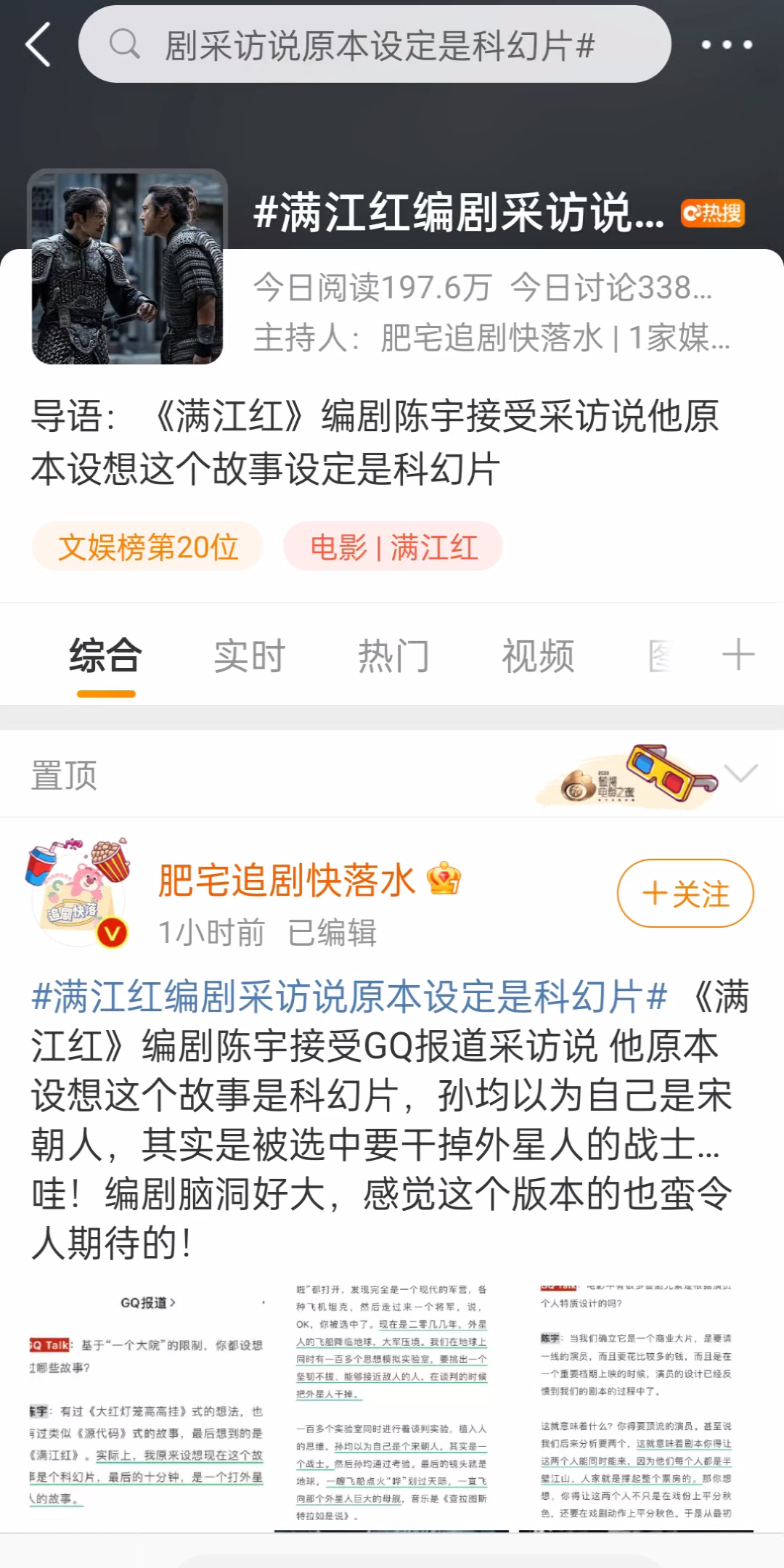 满江红编剧你是懂什么叫量子幽灵的!#满江红编剧采访说原本设定是科幻片#哔哩哔哩bilibili