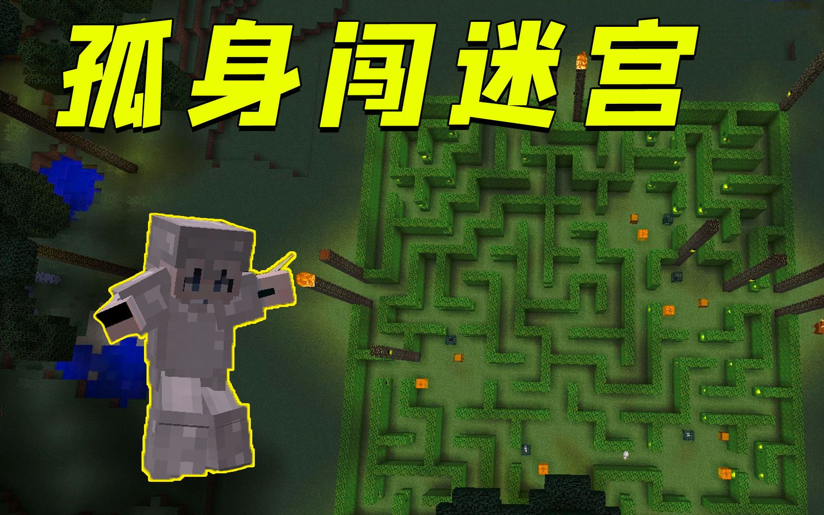 我的世界:探险暮色森林大迷宫!差点出不来,太刺激了!