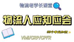 学物流的你知道VMI,CRP,CPFR吗?哔哩哔哩bilibili